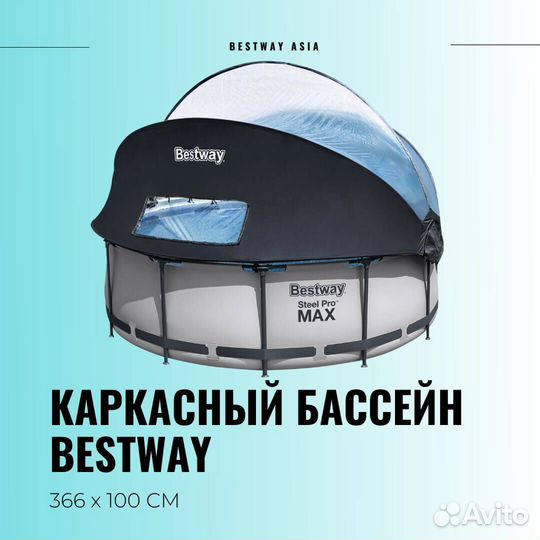 Каркасный бассейн 366х100 с куполом