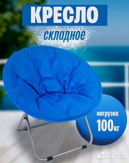 Кресло садовое круглое