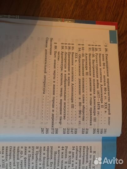 Учебник по Истории России 8 класс