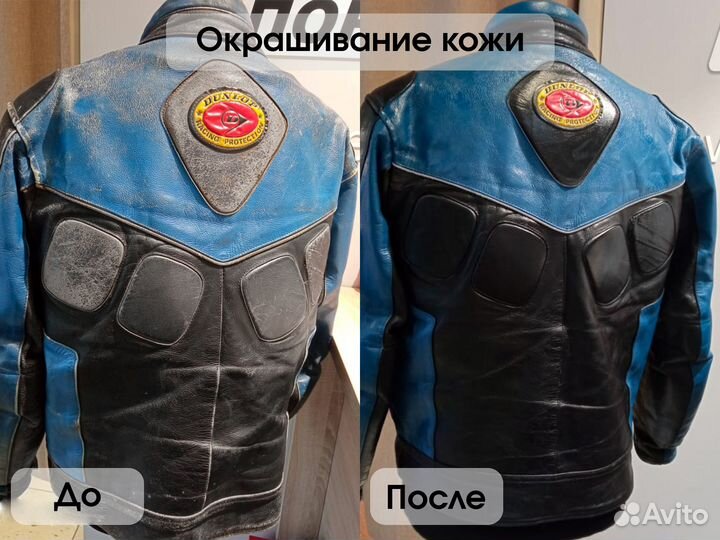 Покраска кожаных курток и изделий из кожи