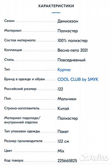 Куртка демисезонная на мальчика 122