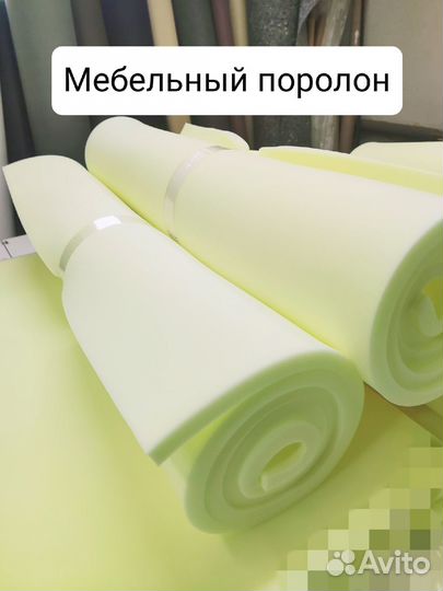 Поролон мебельный