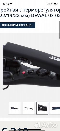 Плойка тройная для волос dewal