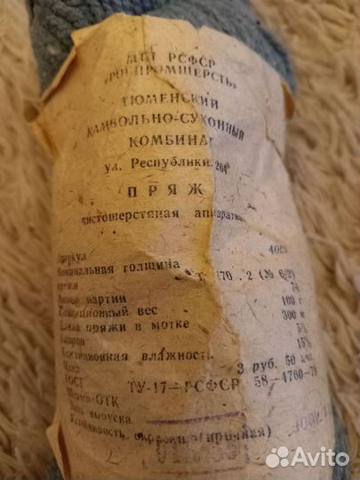 Пряжа для вязания шерсть СССР