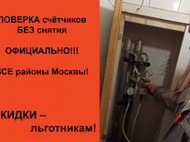 Поверка счетчиков воды в нефтеюганске без снятия