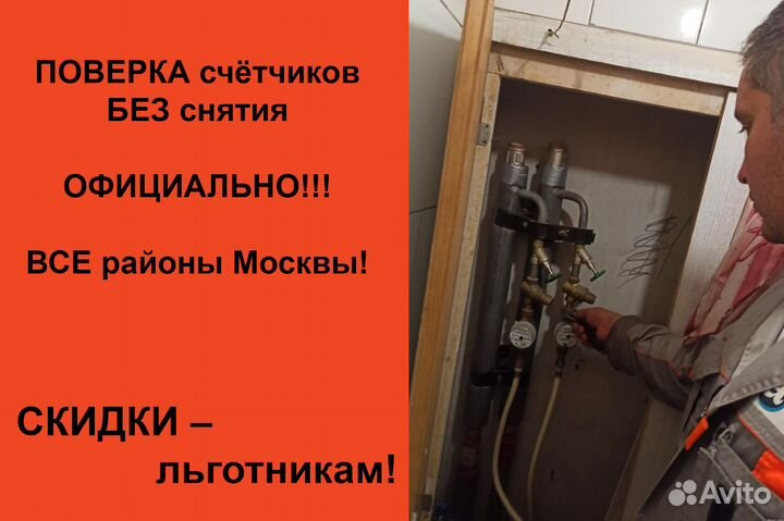 Поверка счетчиков воды