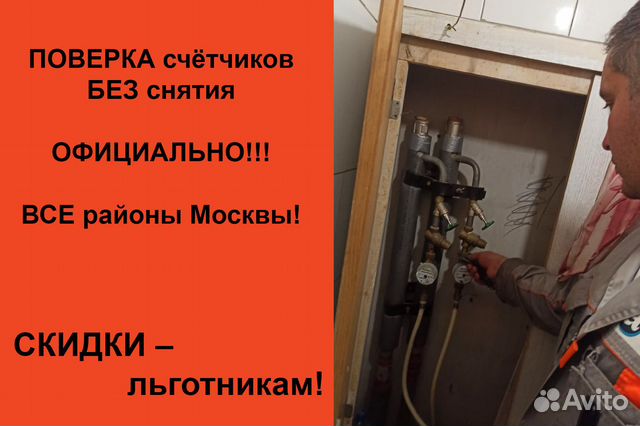 Поверка счетчиков воды