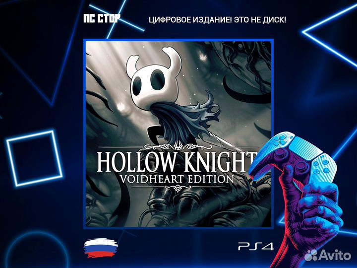 Hollow Knight: Voidheart Edition PS5 и PS4