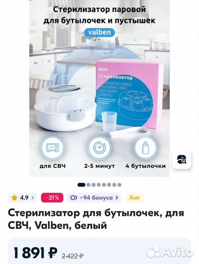 Стерилизатор для бутылочек