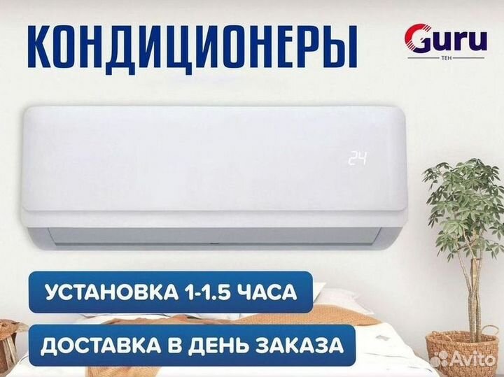 Кондиционер/Сплит-система с гарантией