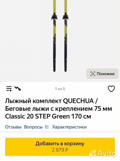 Лыжи беговые Quechua