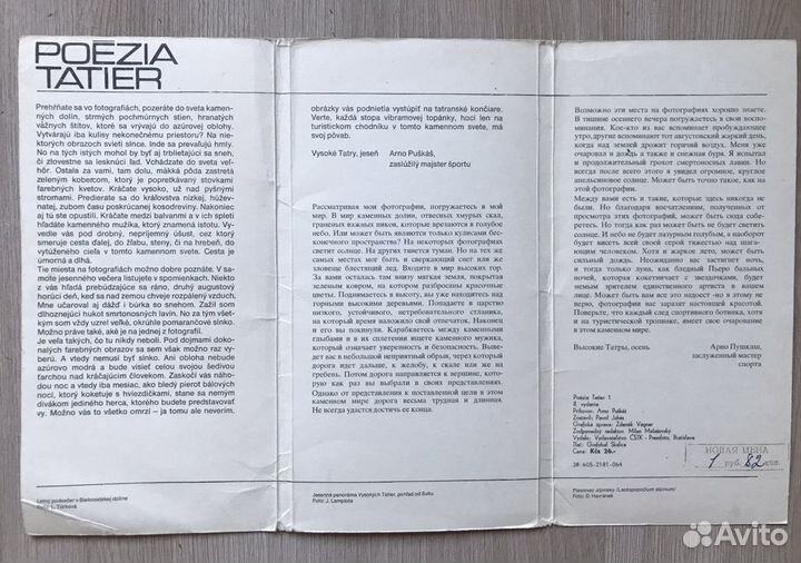 Открытки “Поэзия Татры”. Чехословакия