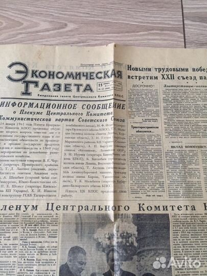 Газета экономическая, 1961 г
