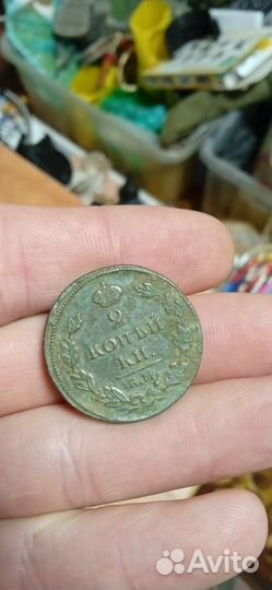 2 копейки 1811