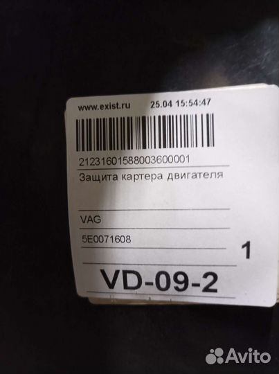 Защита картера Octavia A7 1,2, 1,4TSI