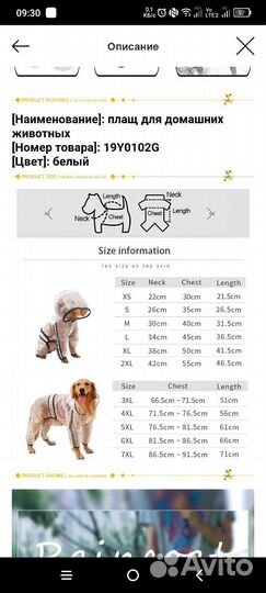 Дождевик для крупной собаки