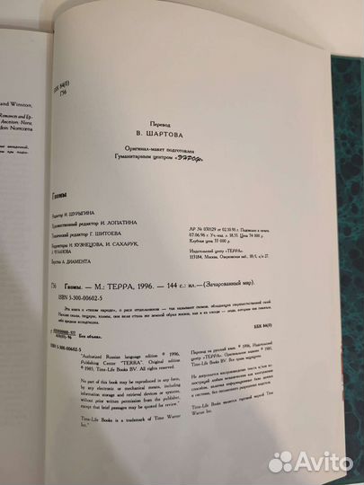 Книга Гномы из серии Зачарованный мир, Терра