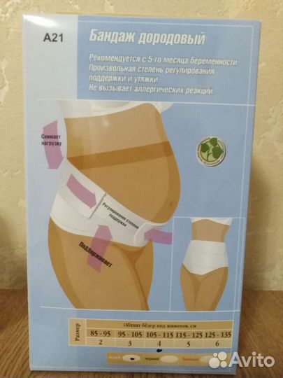 Бандаж дородовый и послеродовый