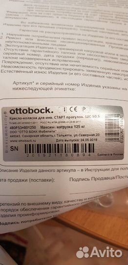 Коляска инвалидная ottobock. Торг уместен