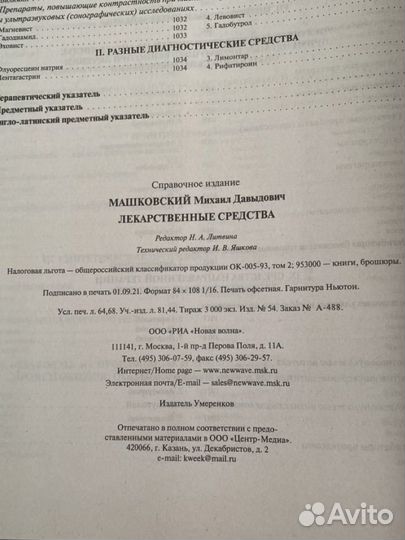 М.Д. Машковский 