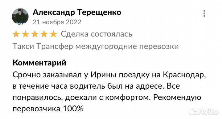 Междугороднее такси Трансфер Пассажирские перевозк