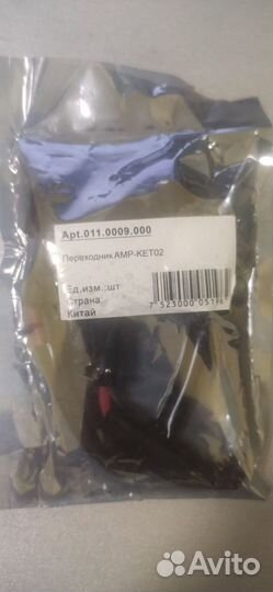 Переходник AMP - кет02 для ксеноновых ламп