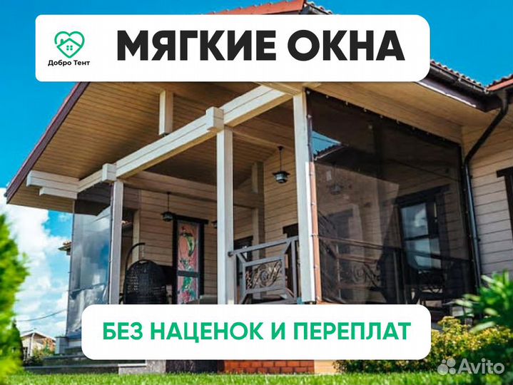 Мягкие окна пвх