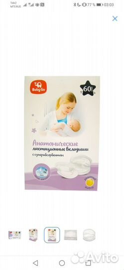 Вкладыши для груди