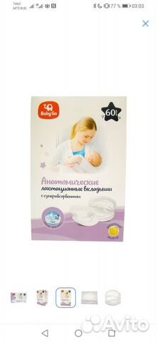 Вкладыши для груди