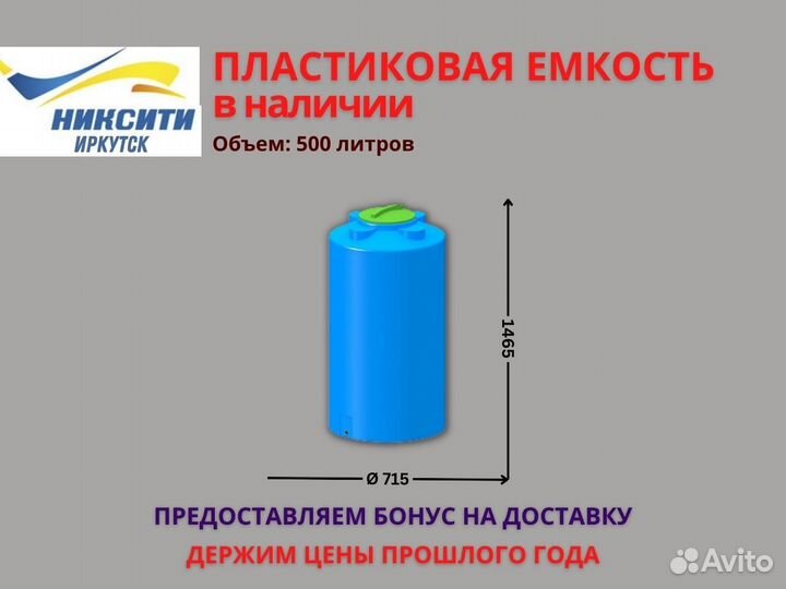 Емкость синяя