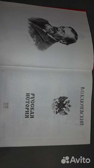 Книга русская история. Автор Ключевский В. О