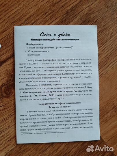 Метафорические карты 