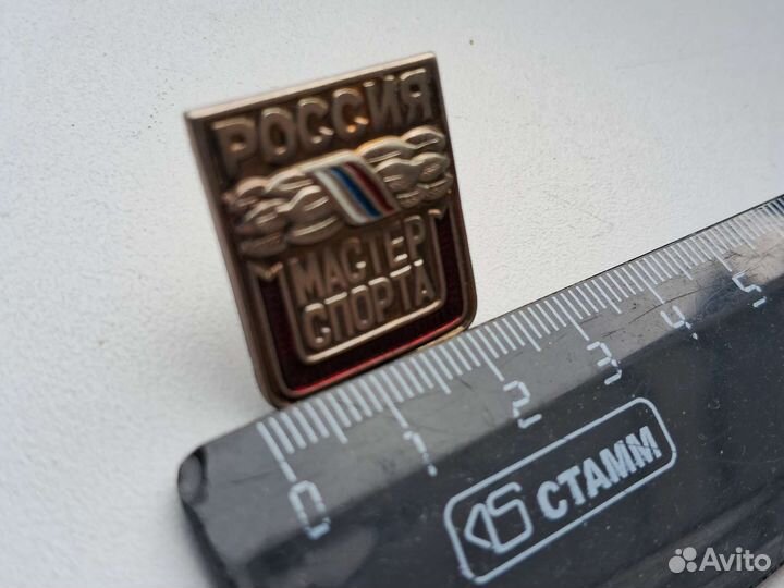 Знак Мастер спорта России номерной