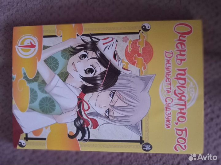 Манга очень приятно бог том 1