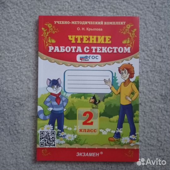 Пособие. Чтение, работа с текстом 2 класс