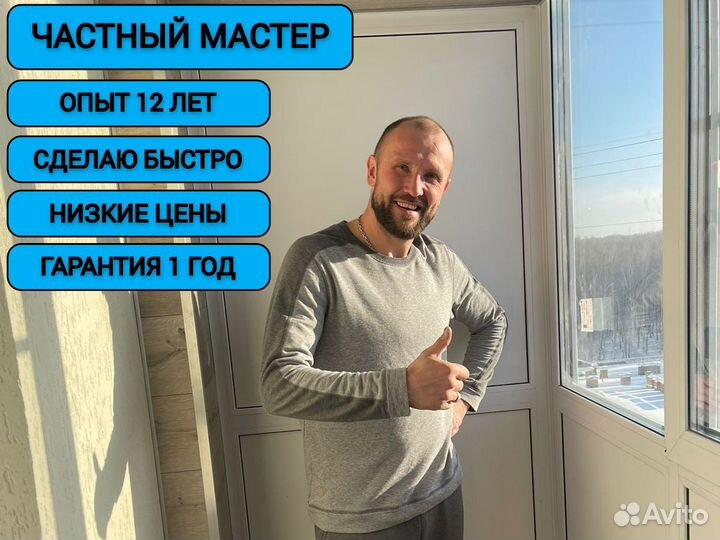 Ремонт пластиковых окон пвх дверей Регулировка