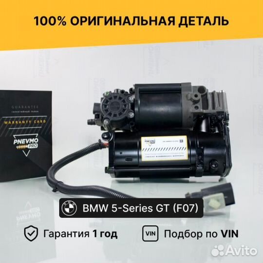Компрессор для BMW 5 серия GT F07 рестайлинг