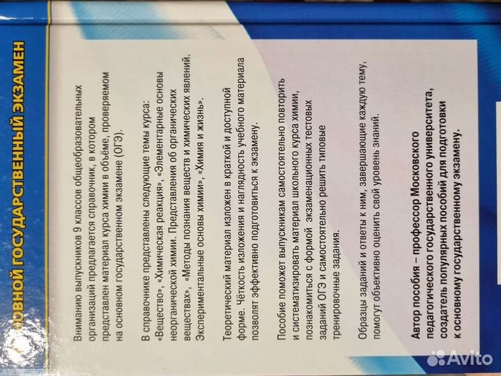 Учебник для подготовки к ОГЭ по химии