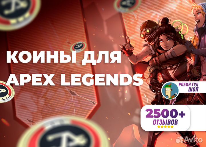 Коины для Apex Legends монеты ps/xbox coins