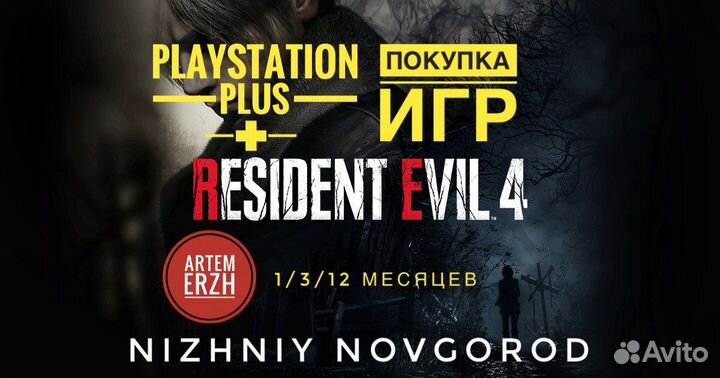 Ps Plus на PS4/PS5 под ключ