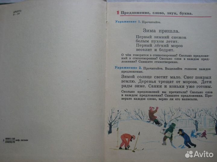 Русский язык, 1 класс, 1976