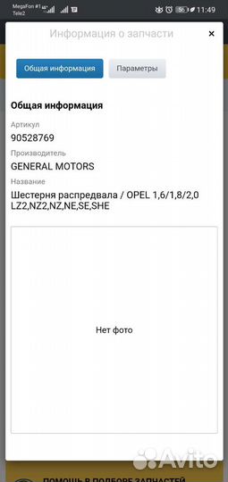 Gm 5636303 Opel Vectra А шестерня