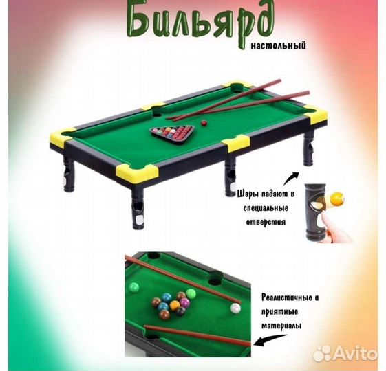 Детский бильярдный стол