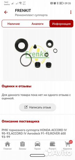 Ремкомплект суппорта