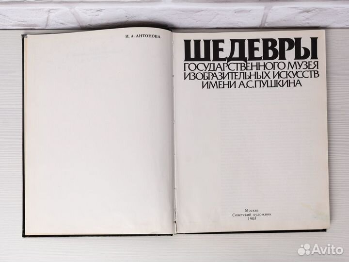 Альбом с репродукциями