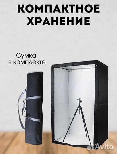 Фотобокс для предметной съемки