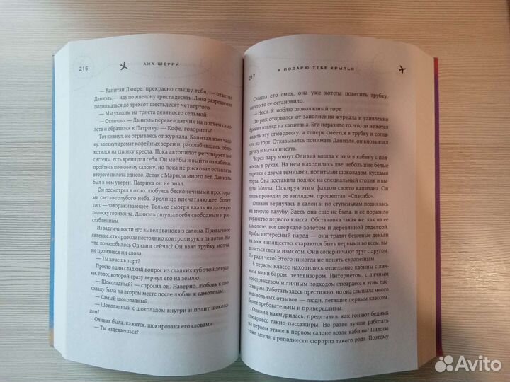 Я подарю тебе крылья(2 части)