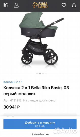 Коляска riko bella 2 в 1