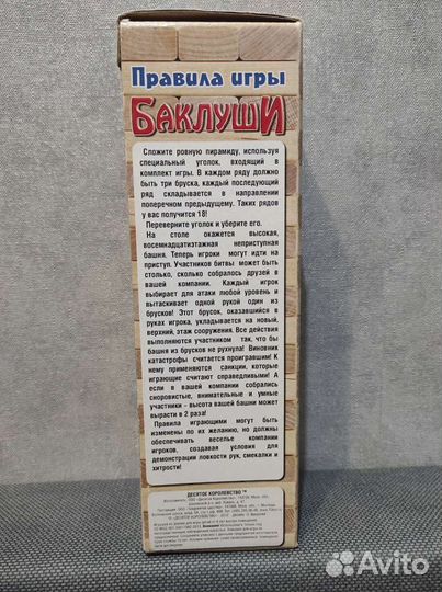 Настольная игра 