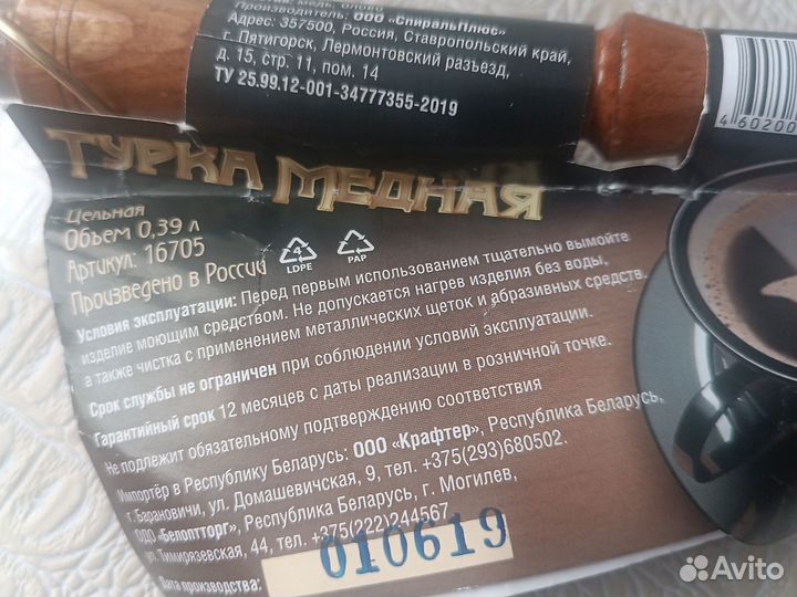 Турка для кофе медная